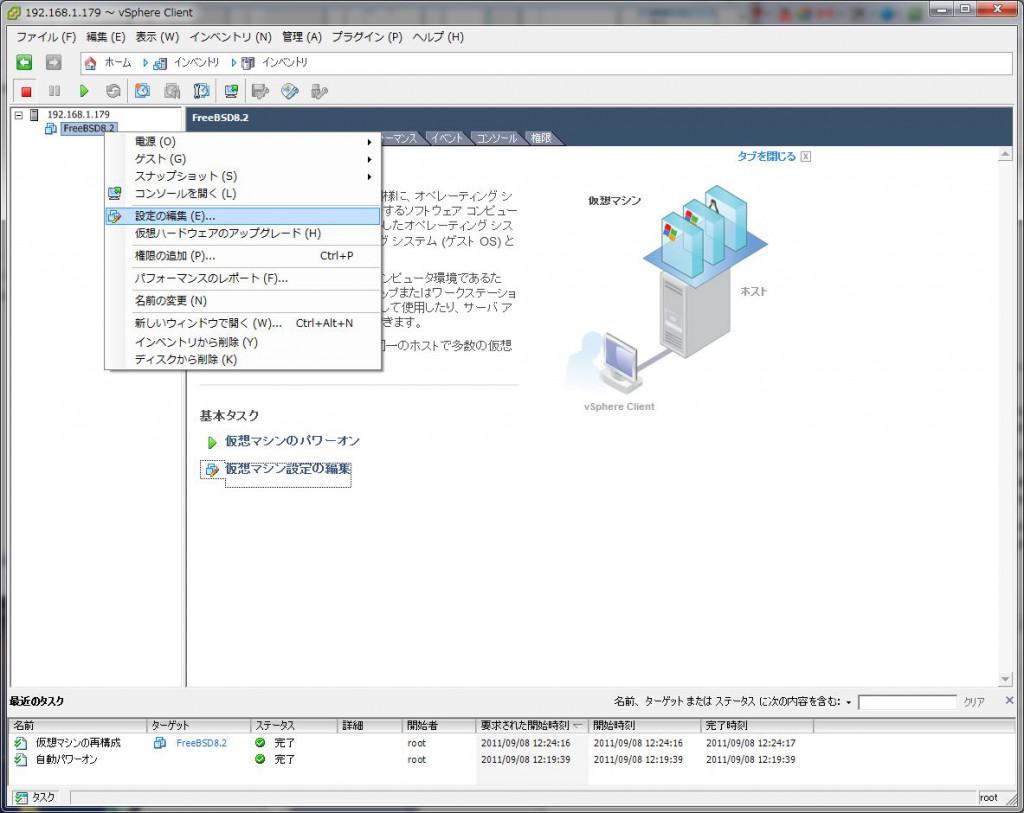 VMWare ESXi 5.0 – 仮想マシン設定の編集。 | シカでした。