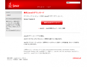 無料Javaソフトウェアをダウンロード01