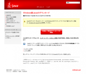 Windows版Javaのダウンロード02